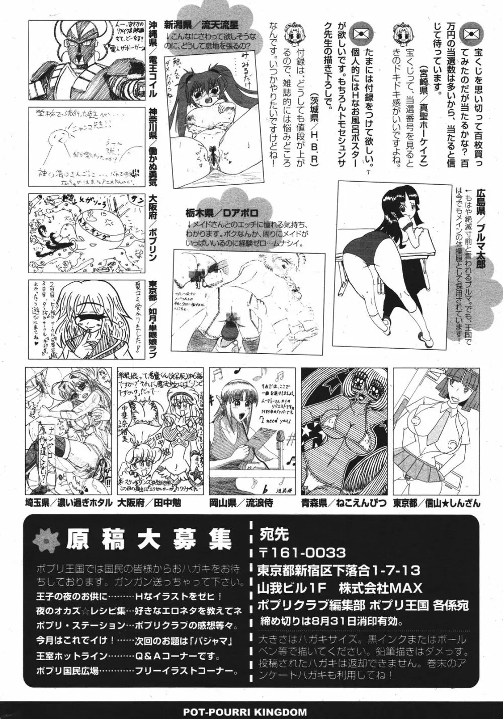 COMIC ポプリクラブ 2011年9月号 325ページ