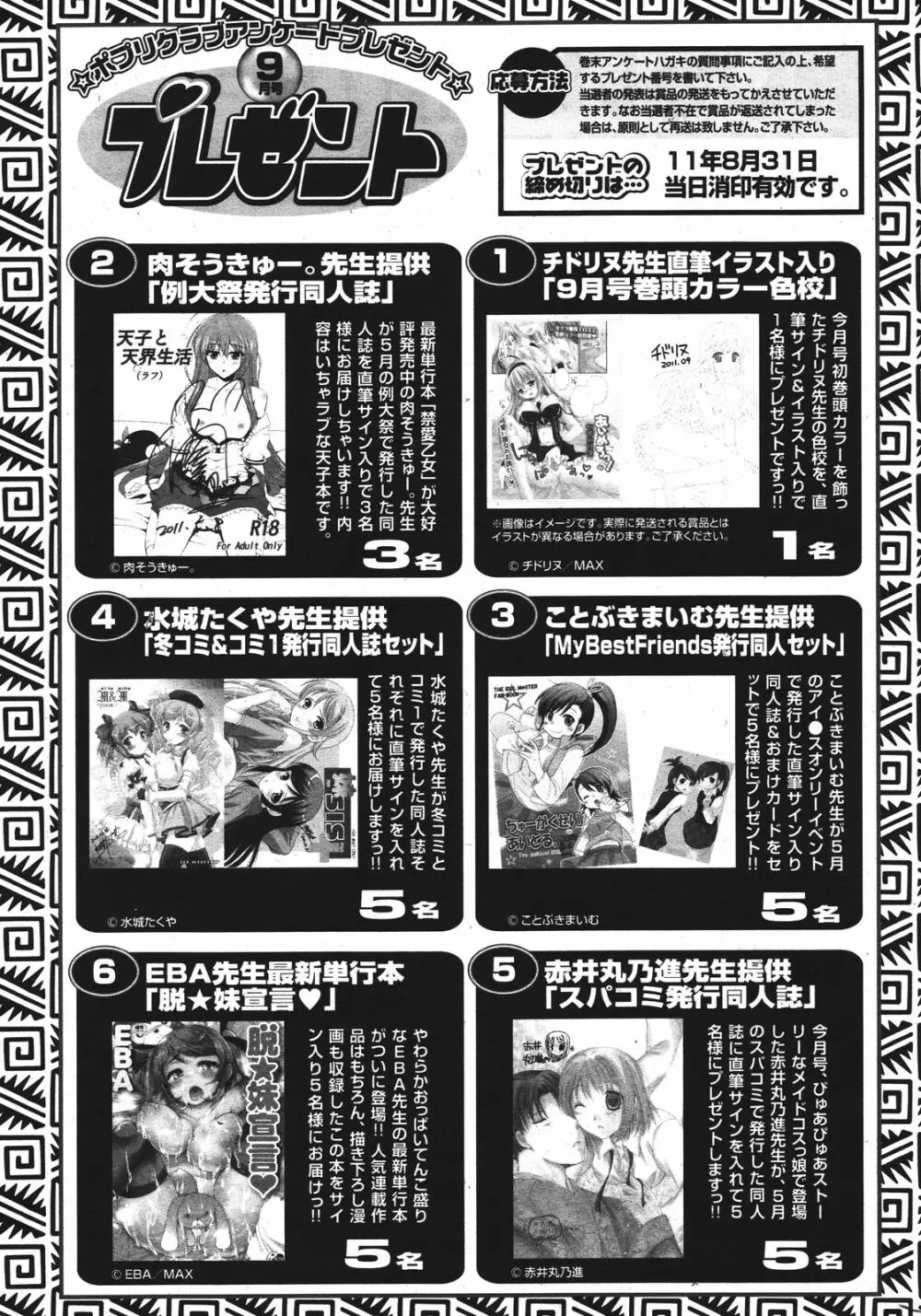 COMIC ポプリクラブ 2011年9月号 326ページ