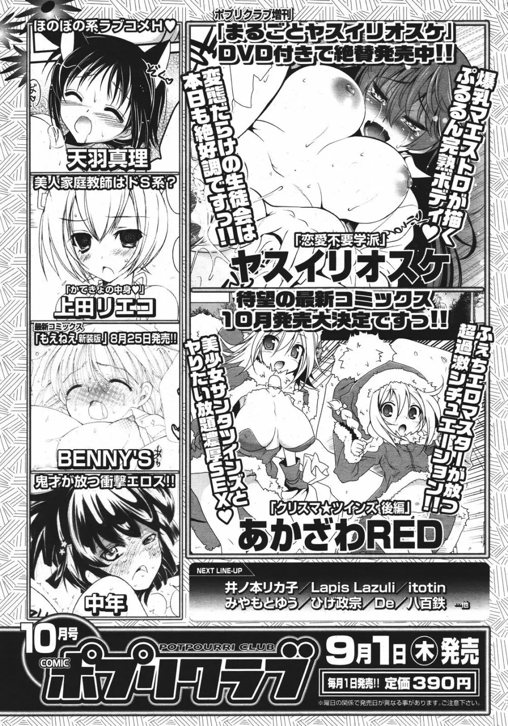 COMIC ポプリクラブ 2011年9月号 328ページ