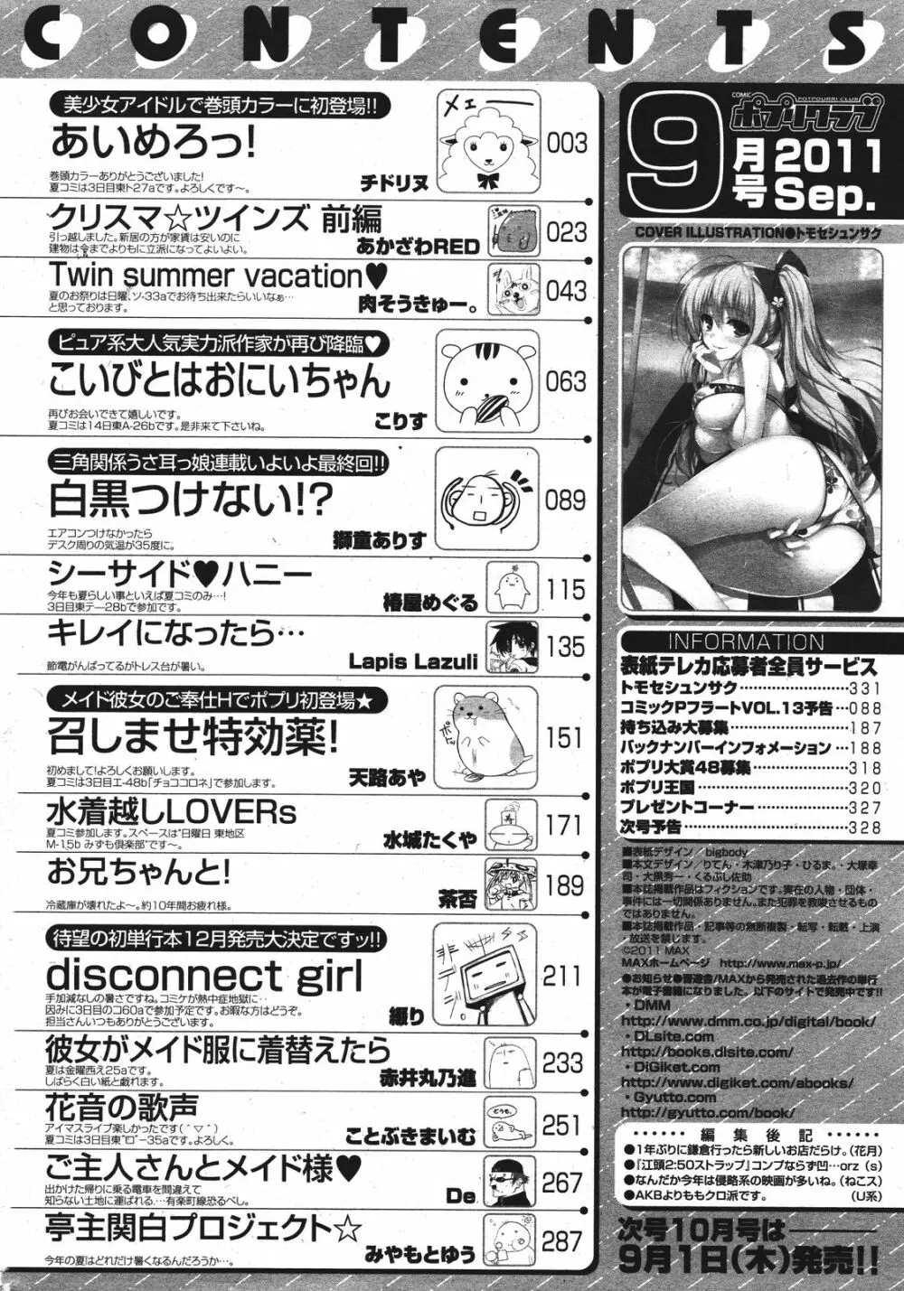 COMIC ポプリクラブ 2011年9月号 329ページ