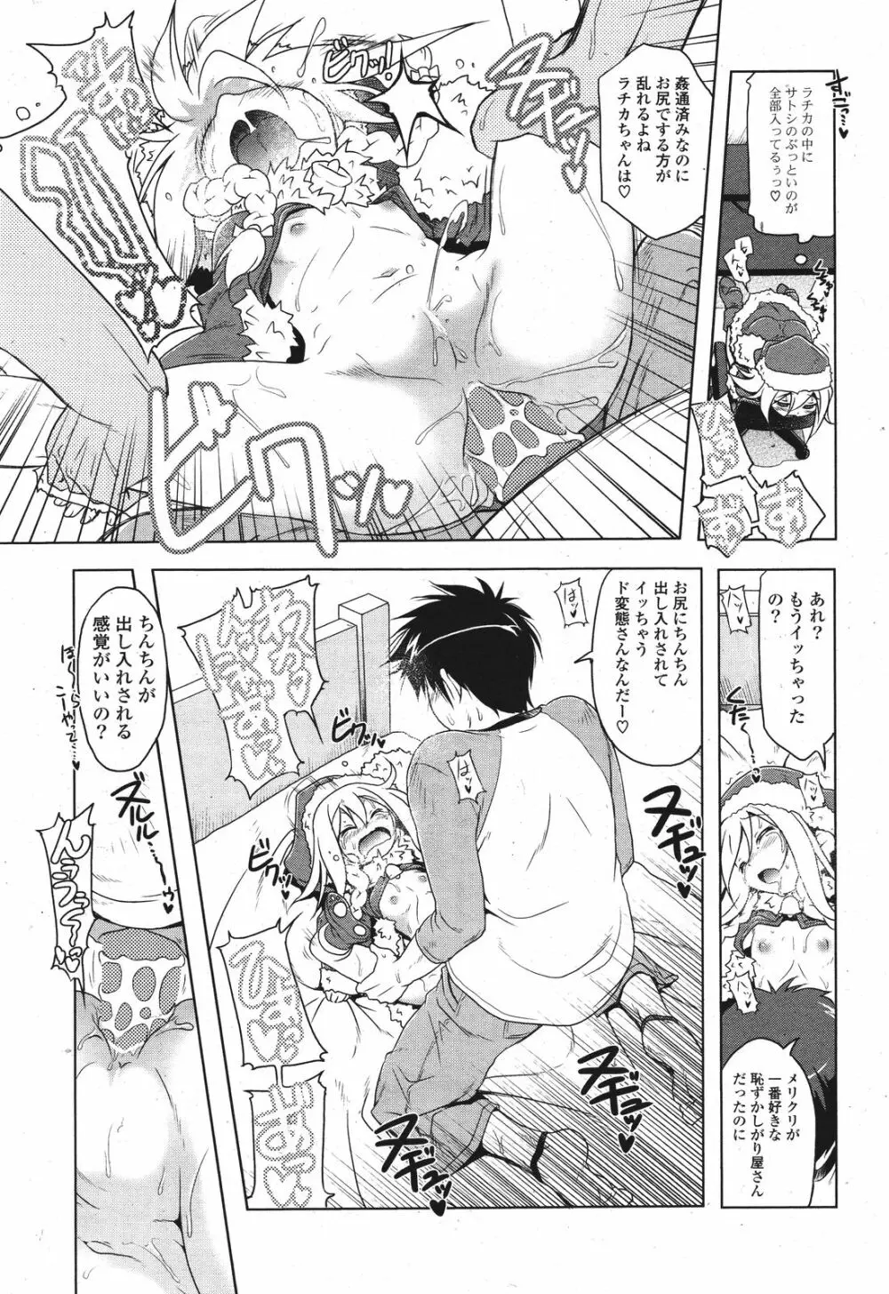 COMIC ポプリクラブ 2011年9月号 39ページ