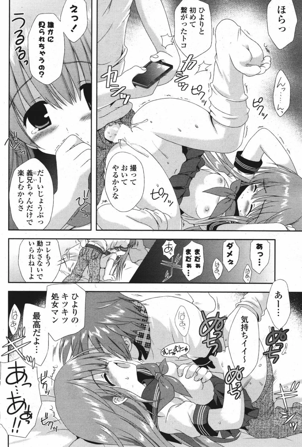 COMIC ポプリクラブ 2011年9月号 80ページ