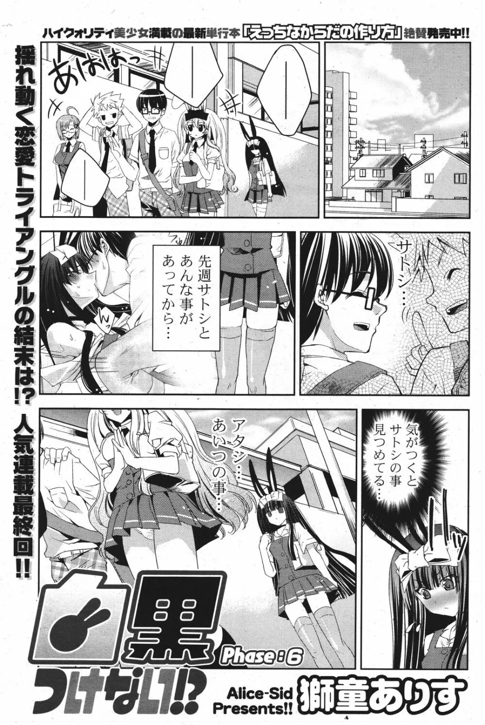 COMIC ポプリクラブ 2011年9月号 89ページ