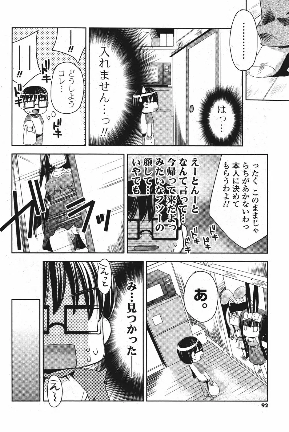 COMIC ポプリクラブ 2011年9月号 92ページ