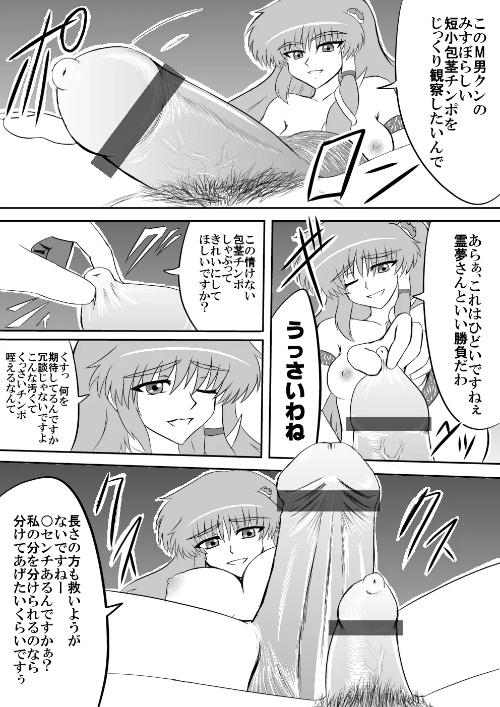 ふたなり不良巫女専用精液便所 4ページ