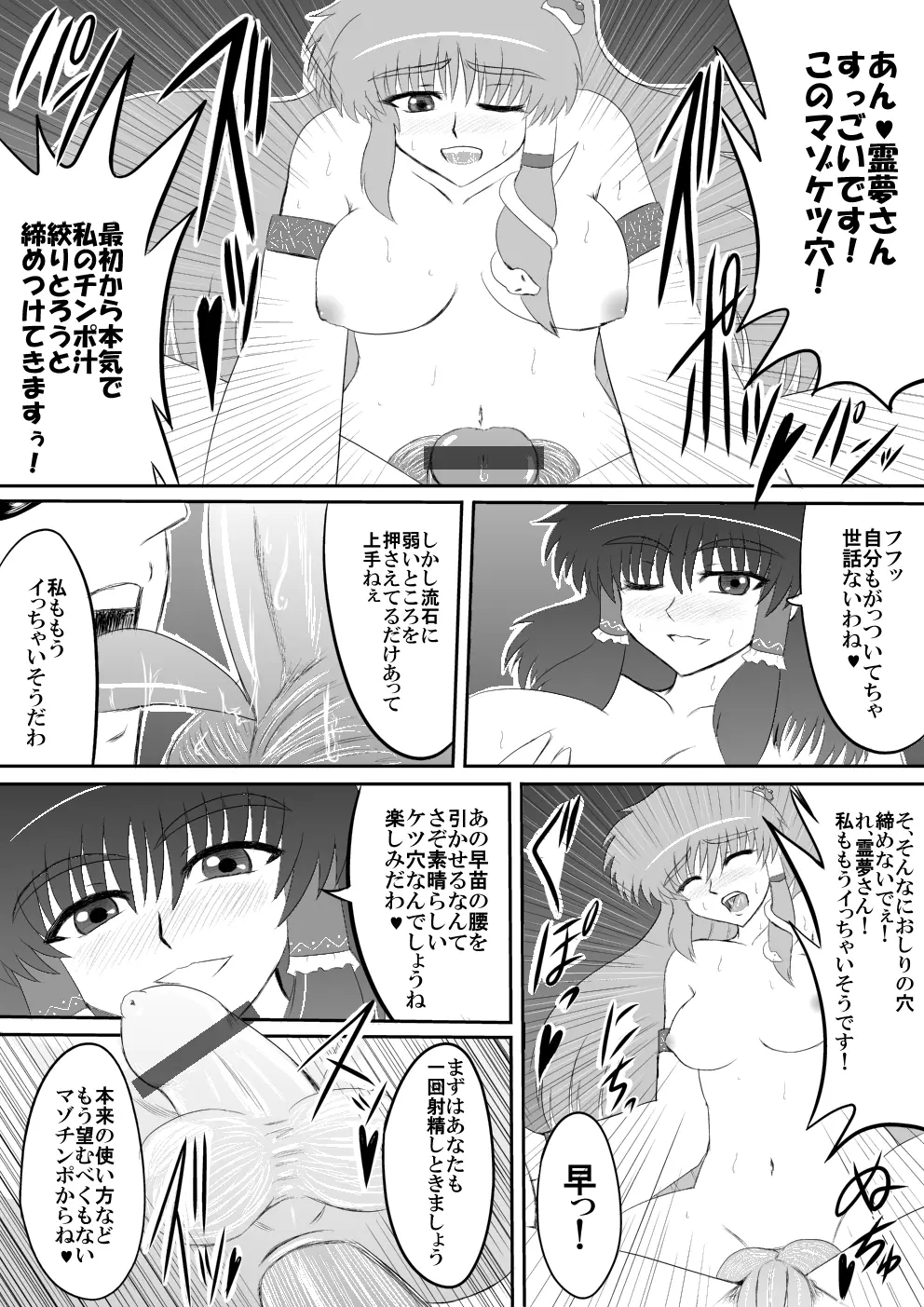 ふたなり不良巫女専用精液便所 6ページ