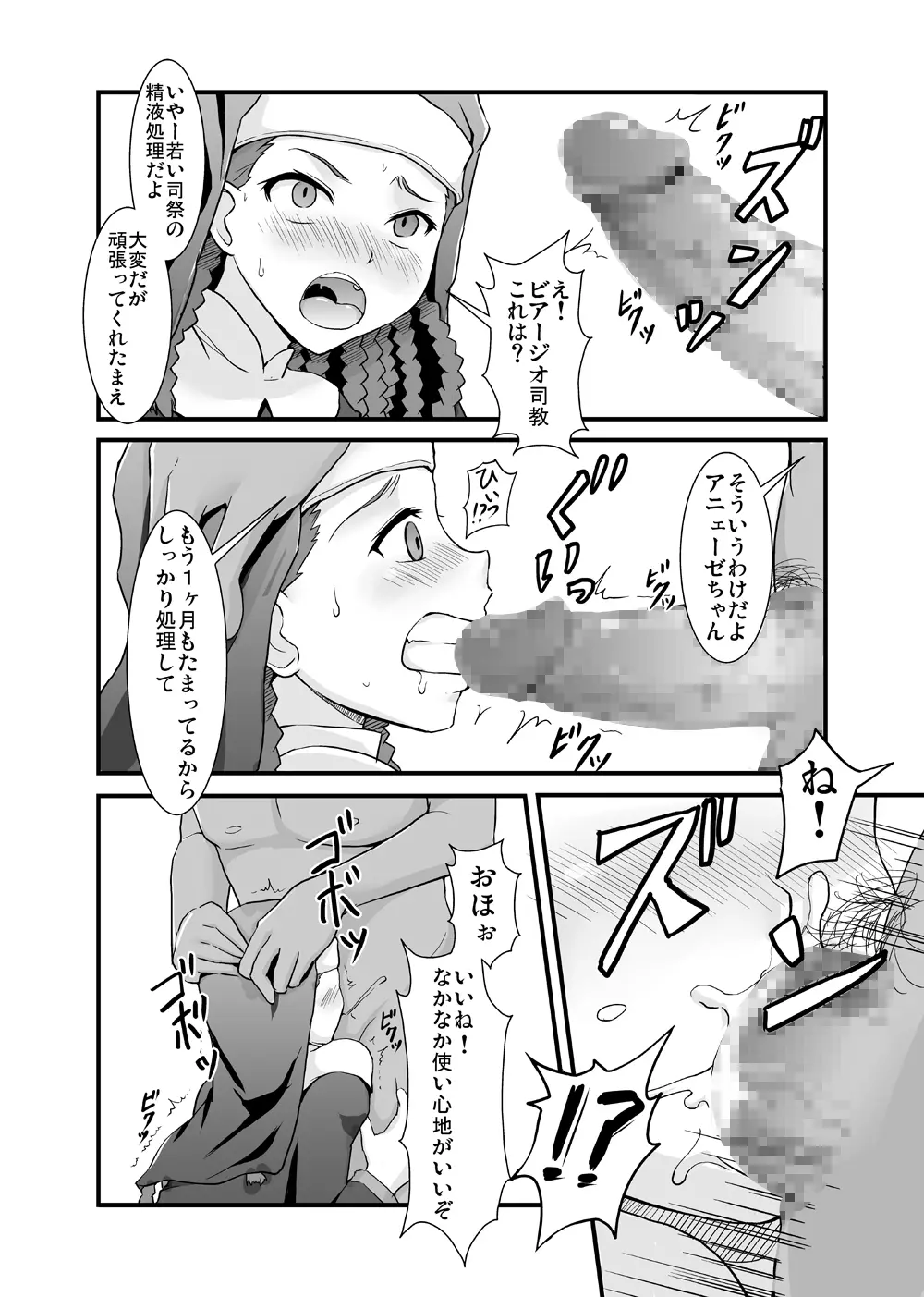 とある教会の淫乱聖女 5ページ