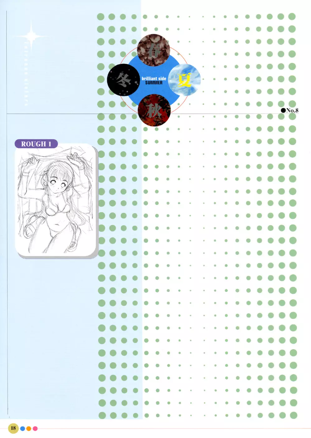 エントランス・シスターズ 22ページ