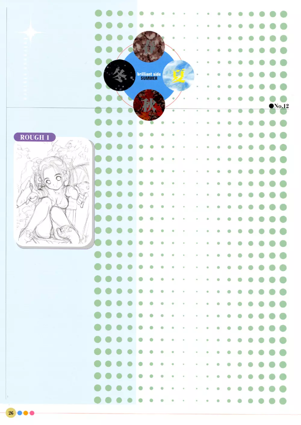 エントランス・シスターズ 30ページ