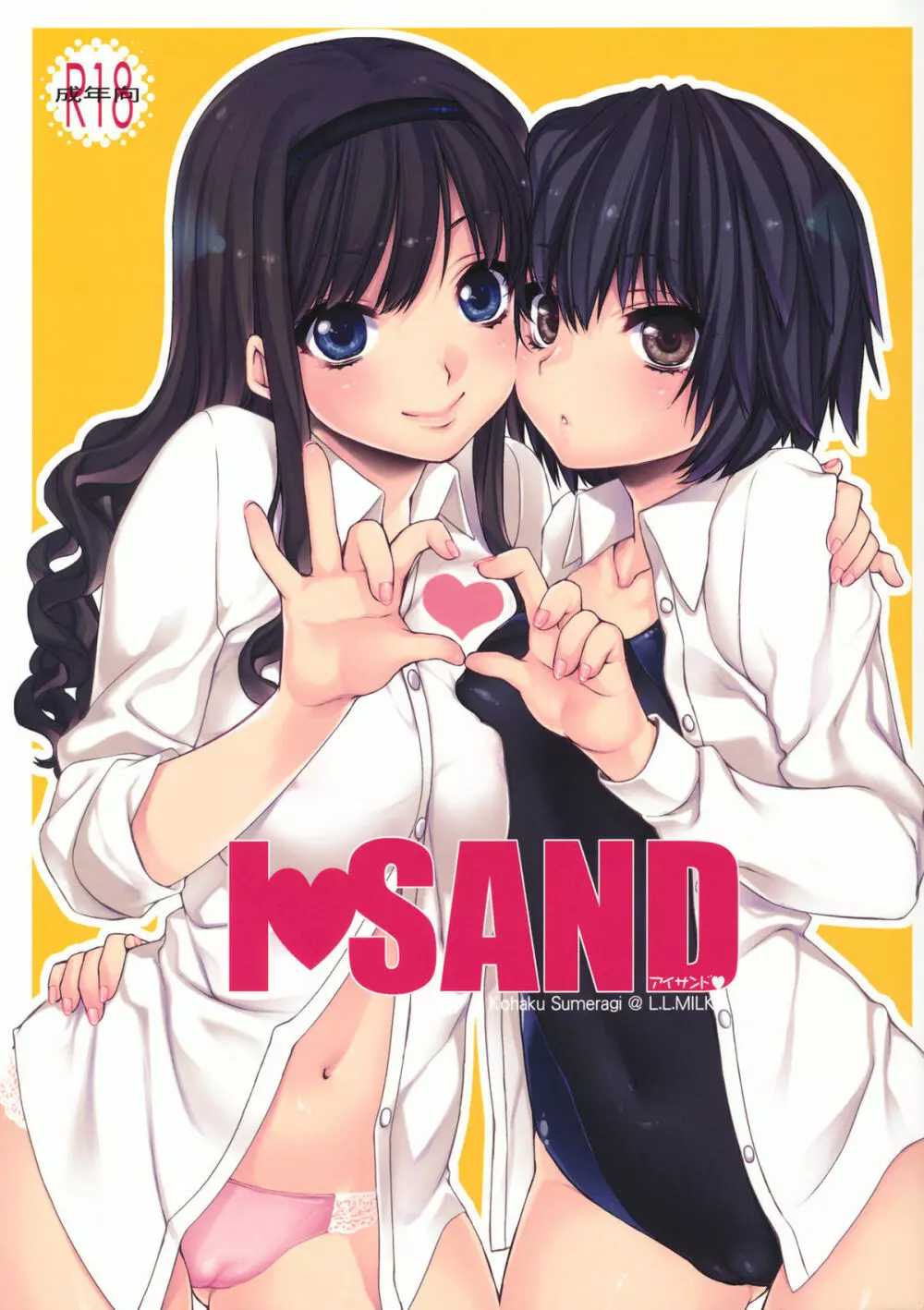 I♥SAND 1ページ