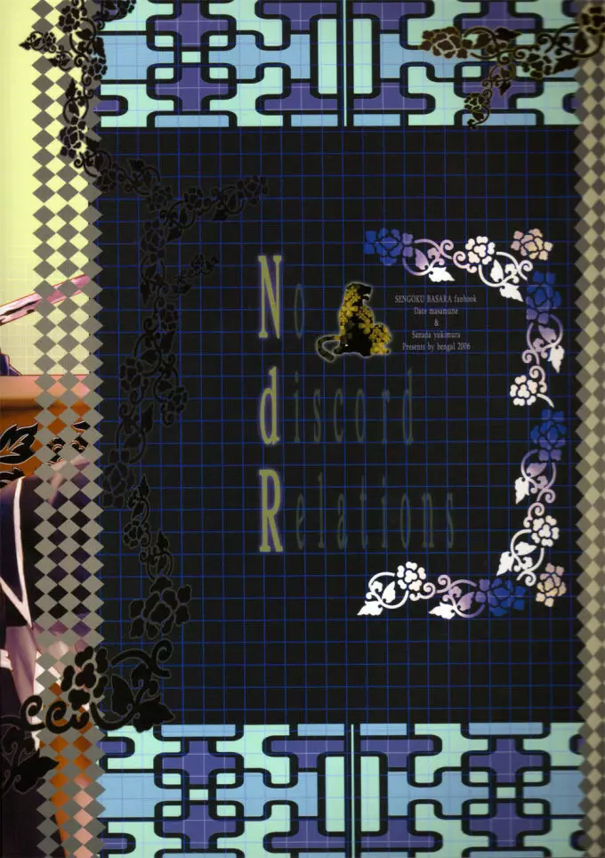 NdR No discord Relations 26ページ