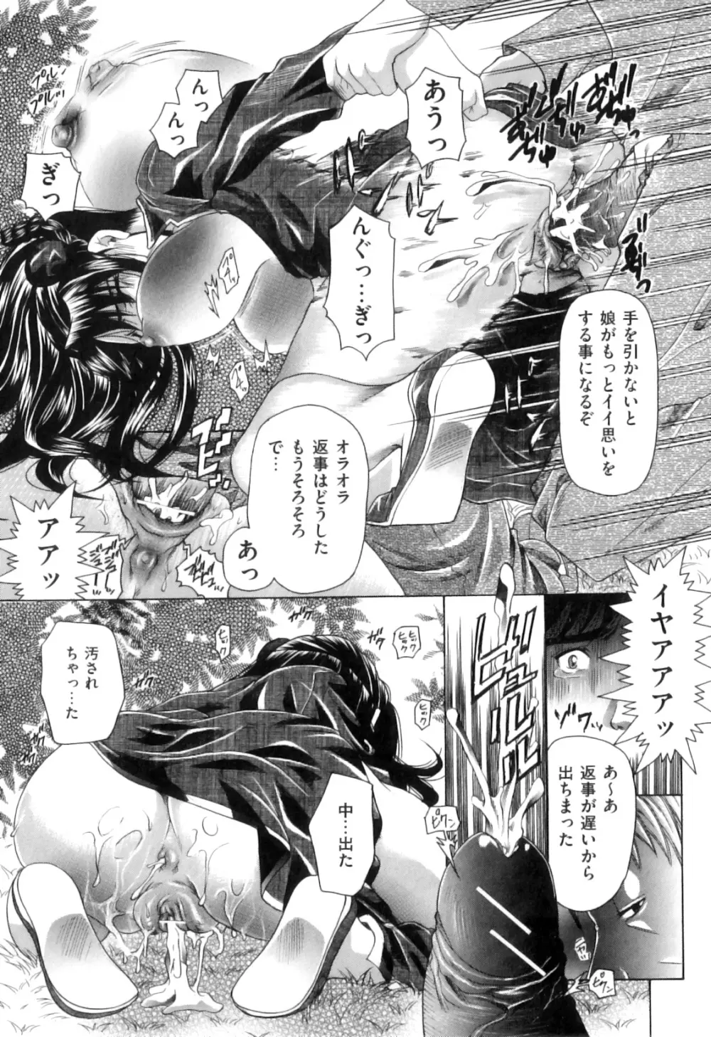 COMIC 獣欲 Vol.07 104ページ