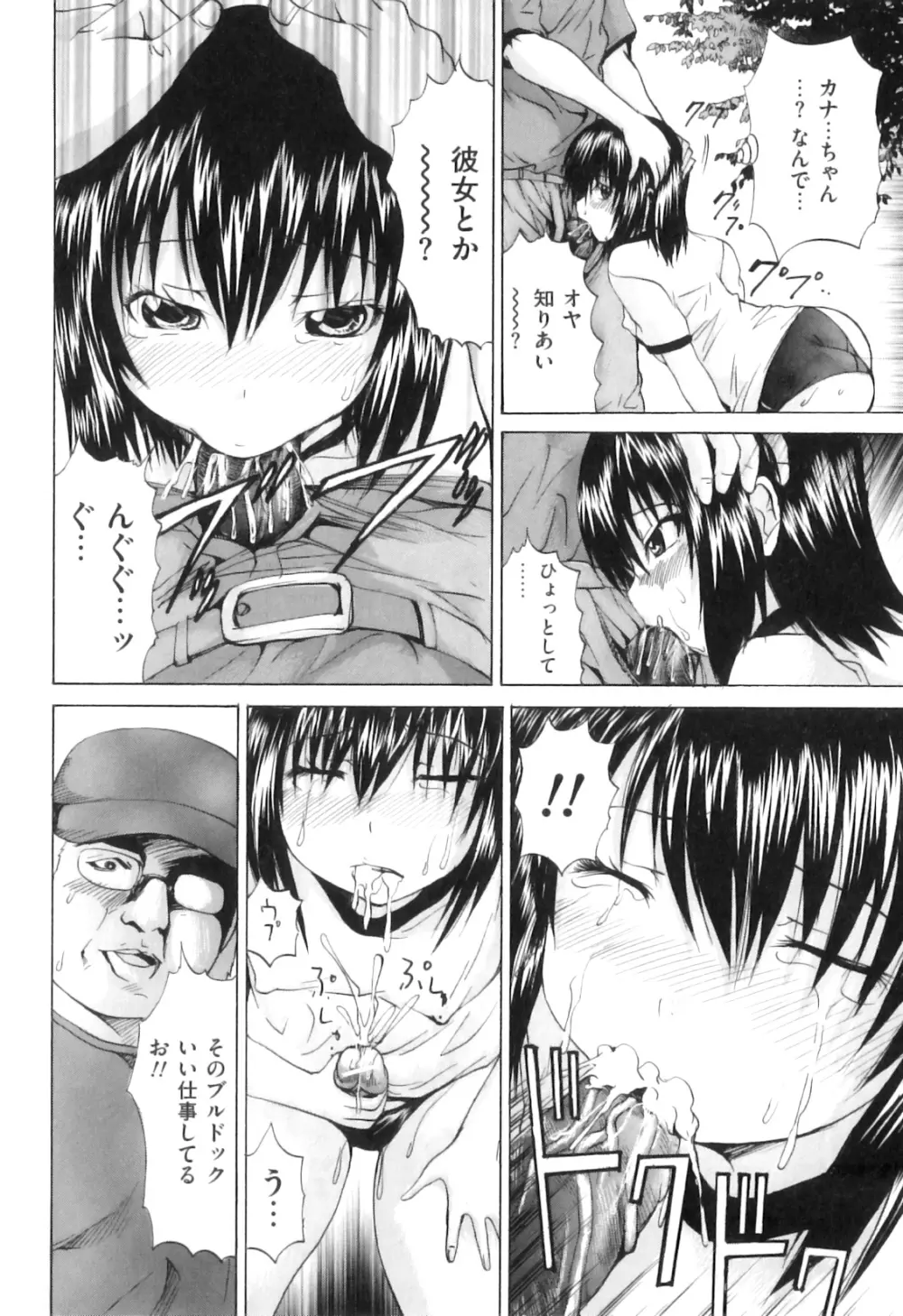 COMIC 獣欲 Vol.07 15ページ