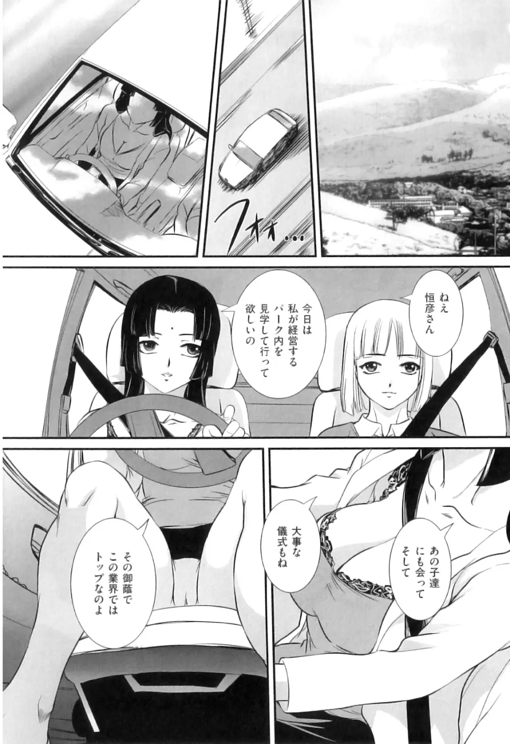 COMIC 獣欲 Vol.07 61ページ