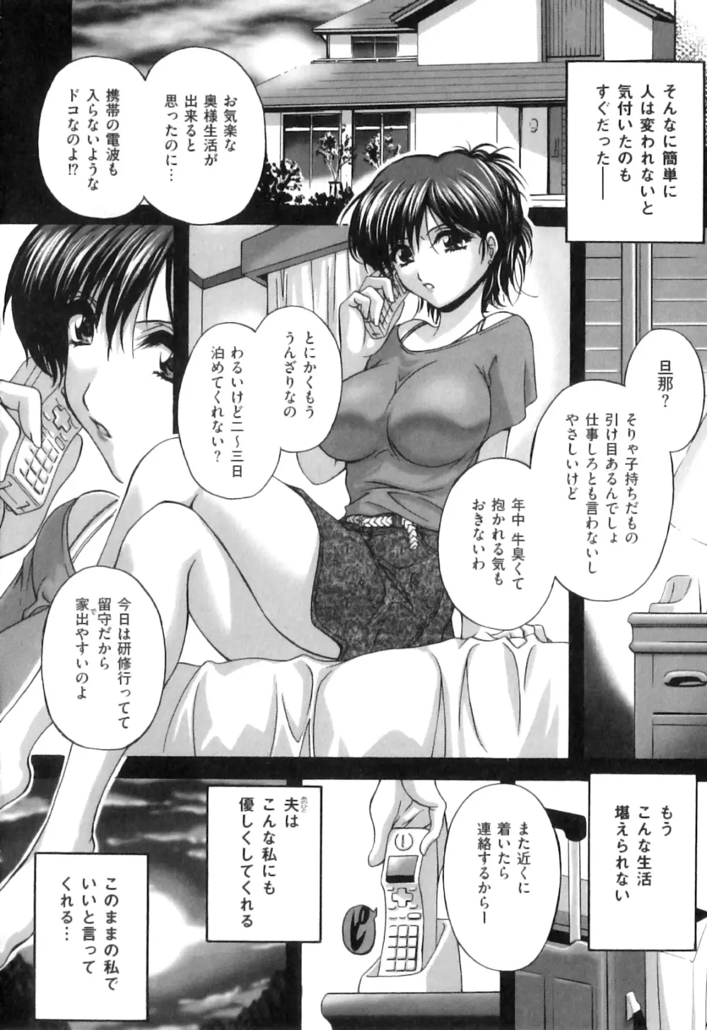 COMIC 獣欲 Vol.07 79ページ