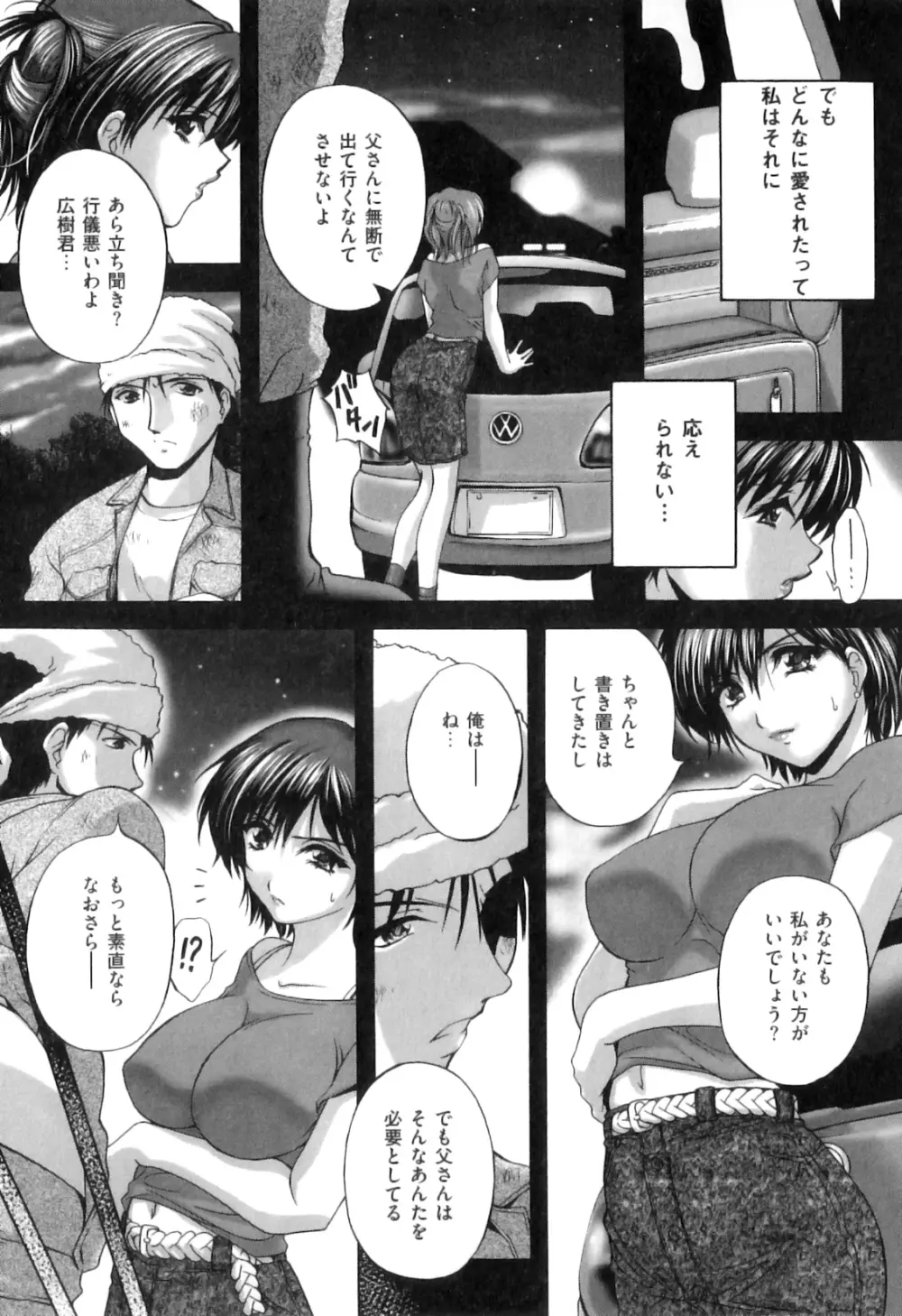 COMIC 獣欲 Vol.07 80ページ