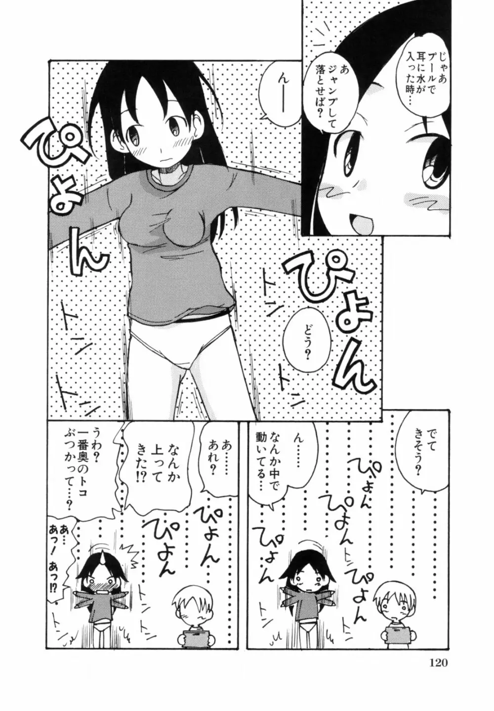 あねSWEET 124ページ