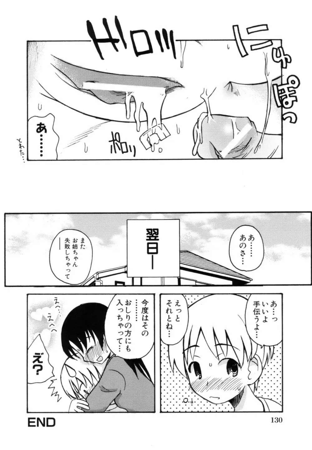 あねSWEET 134ページ