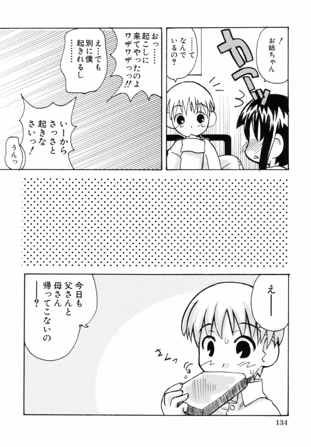 あねSWEET 138ページ