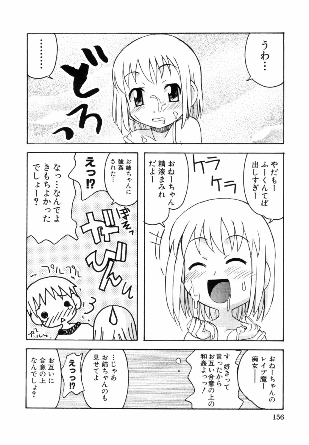 あねSWEET 160ページ