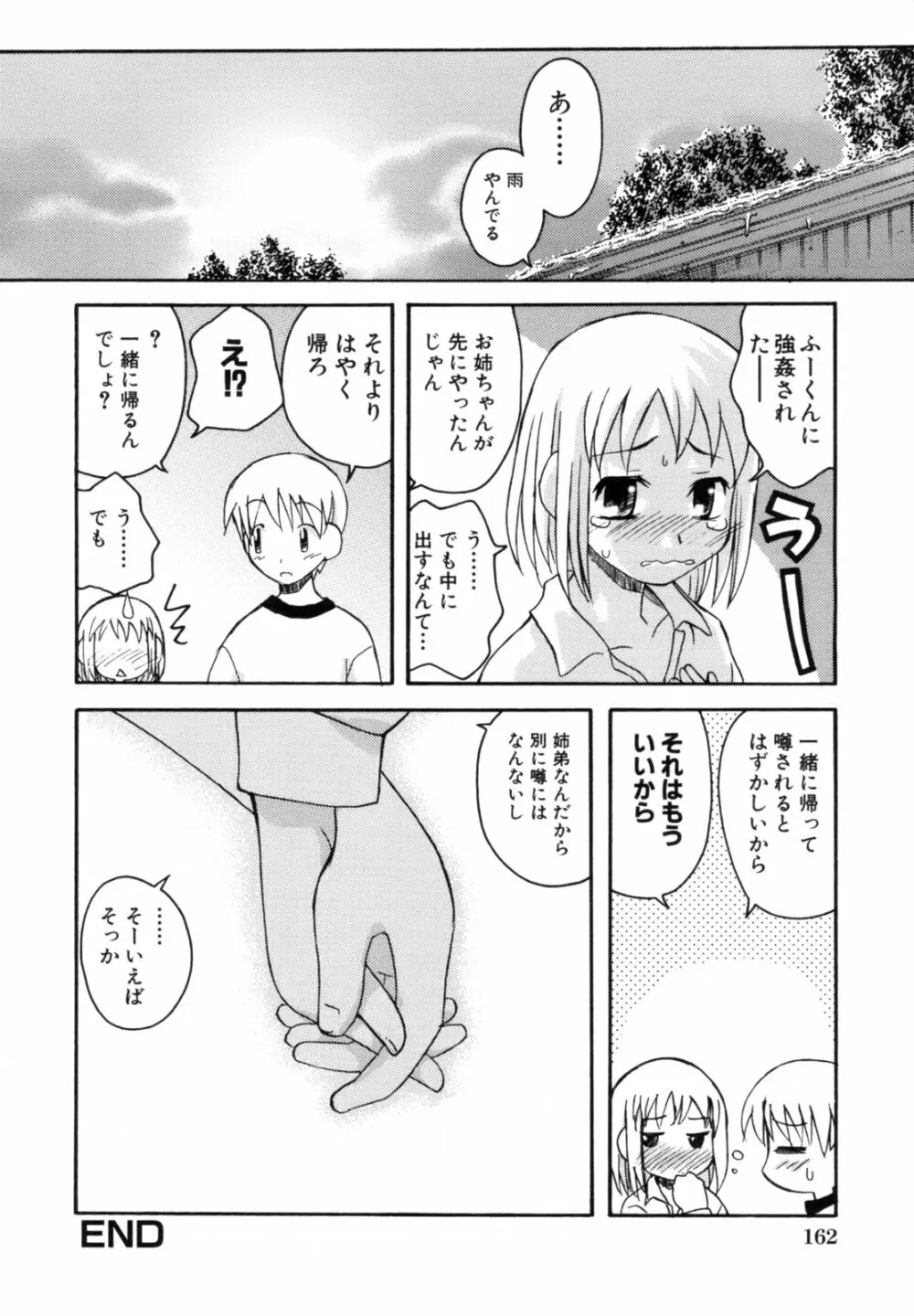 あねSWEET 166ページ