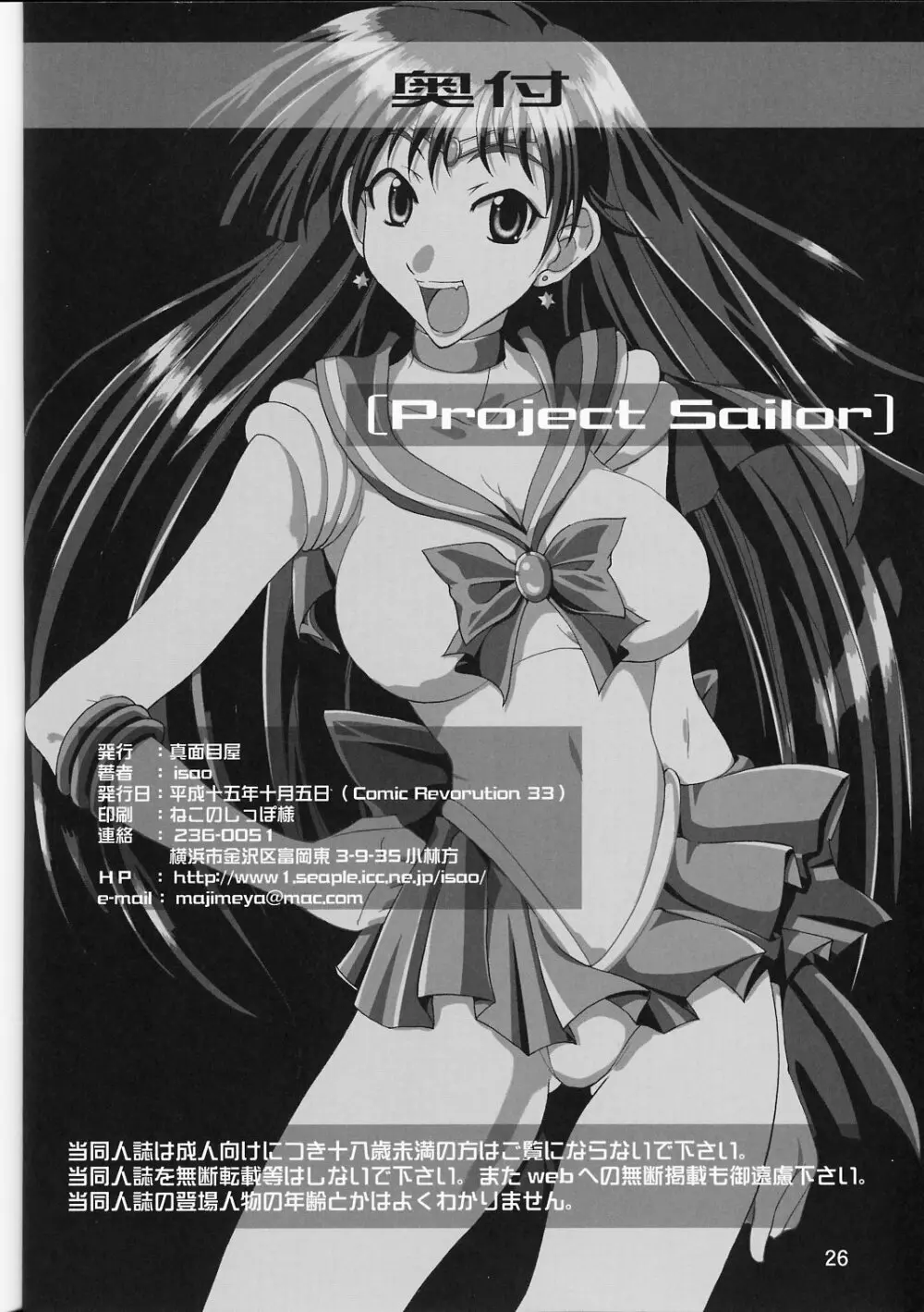 Project Sailor 25ページ