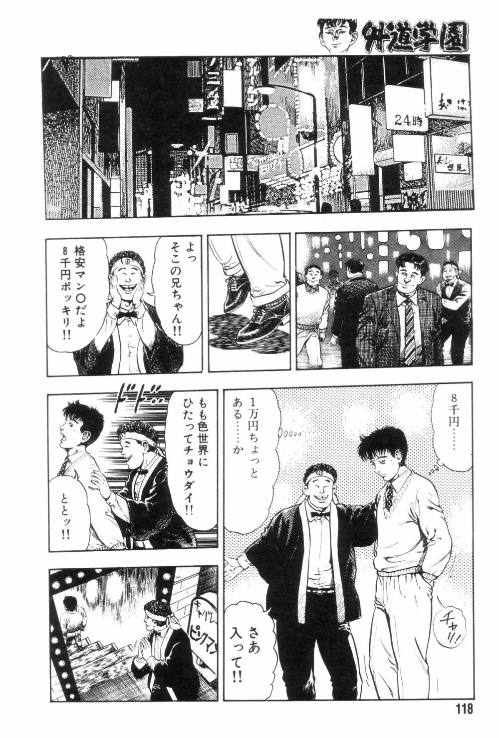 外道学園 125ページ