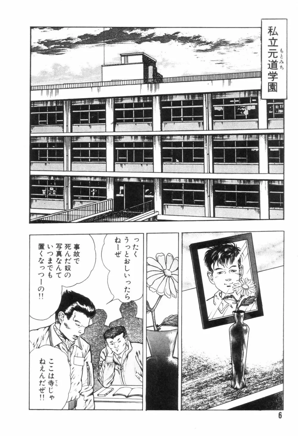 外道学園 13ページ