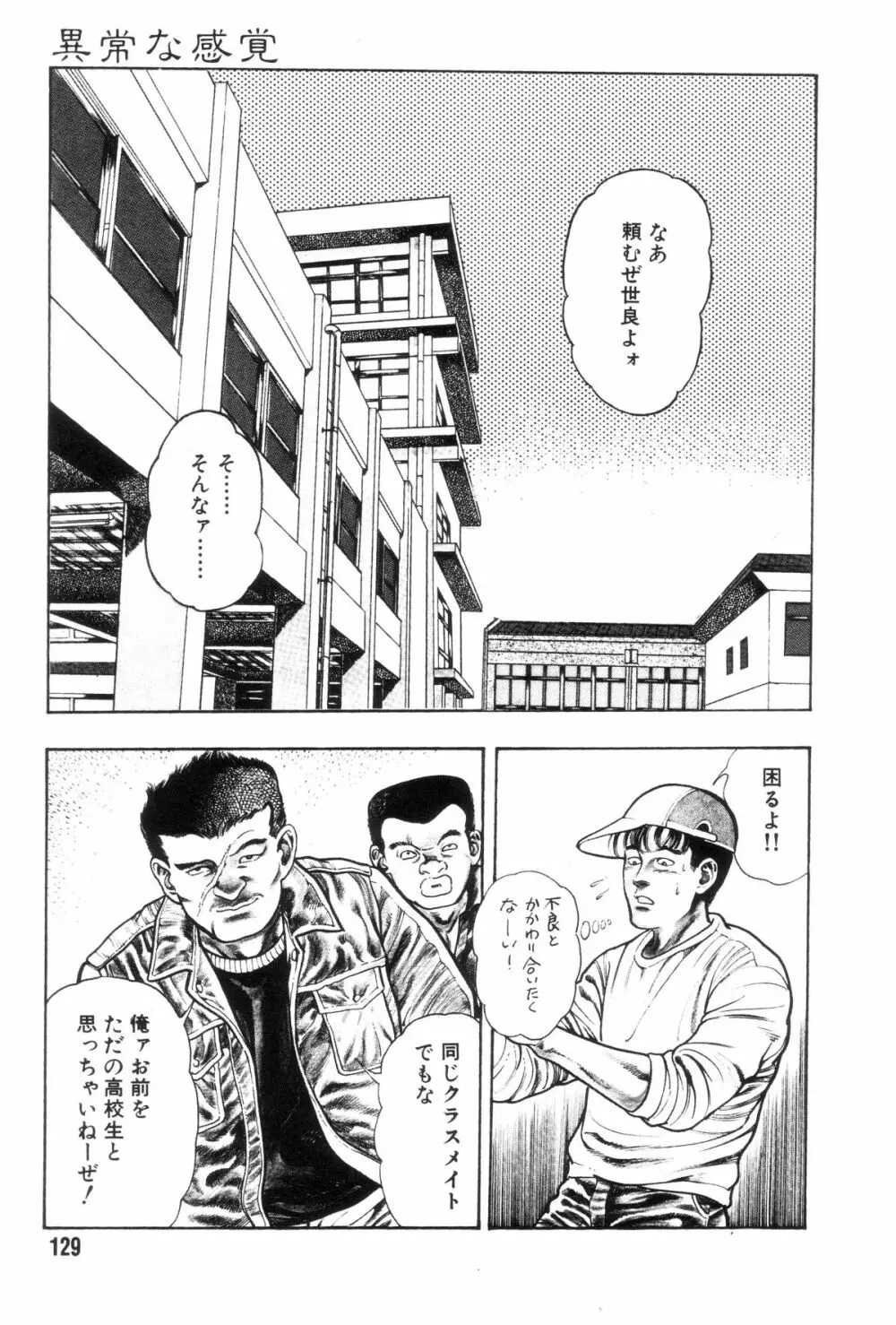 外道学園 136ページ