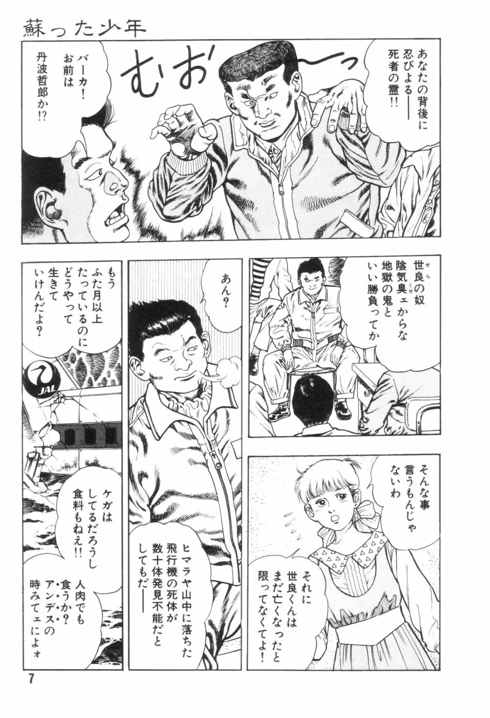 外道学園 14ページ