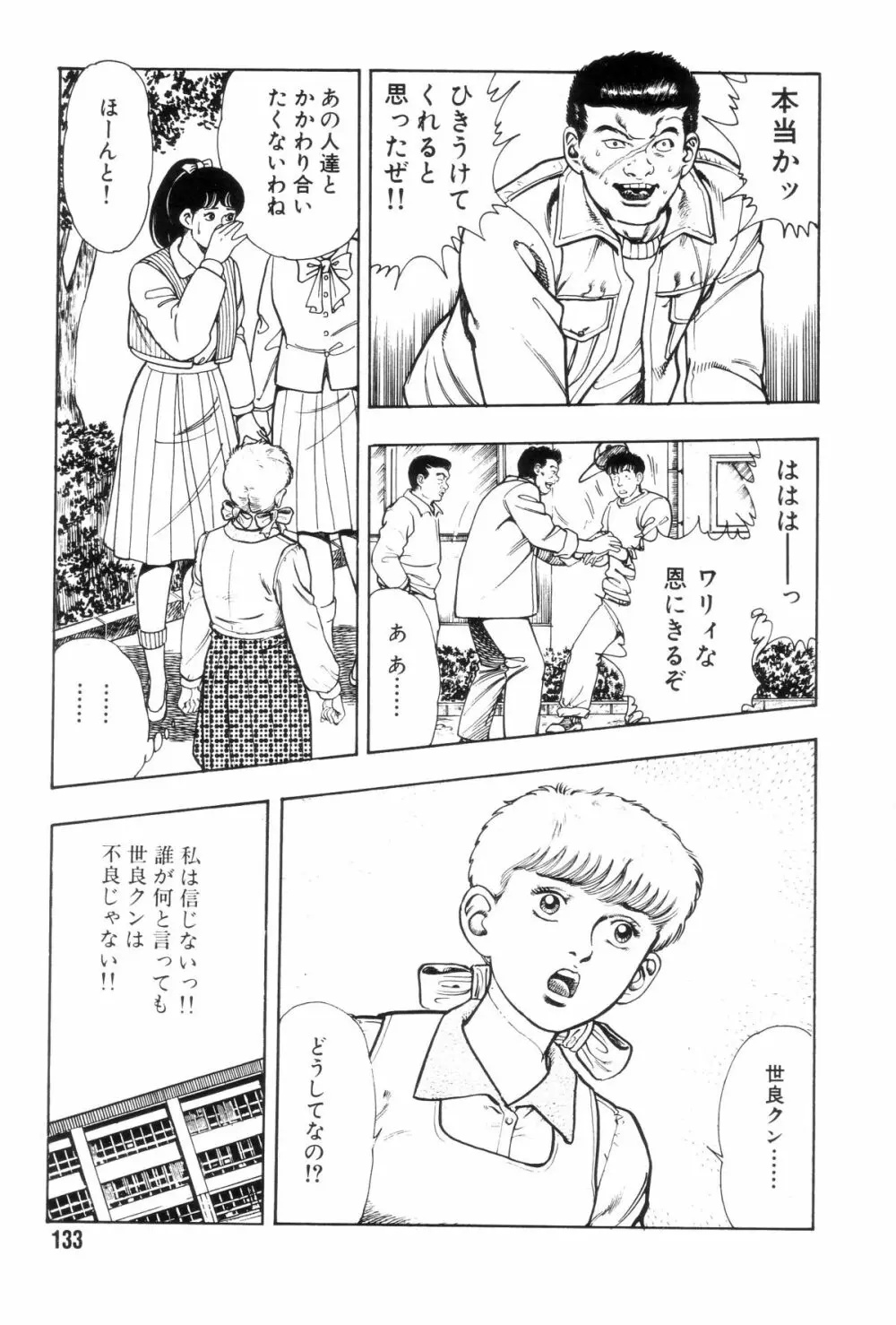 外道学園 140ページ