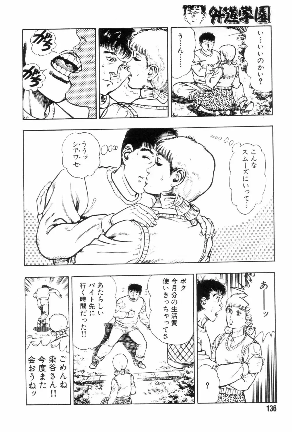 外道学園 143ページ