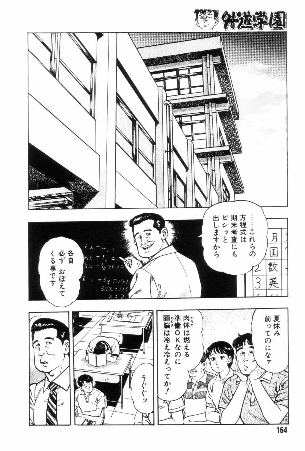 外道学園 171ページ