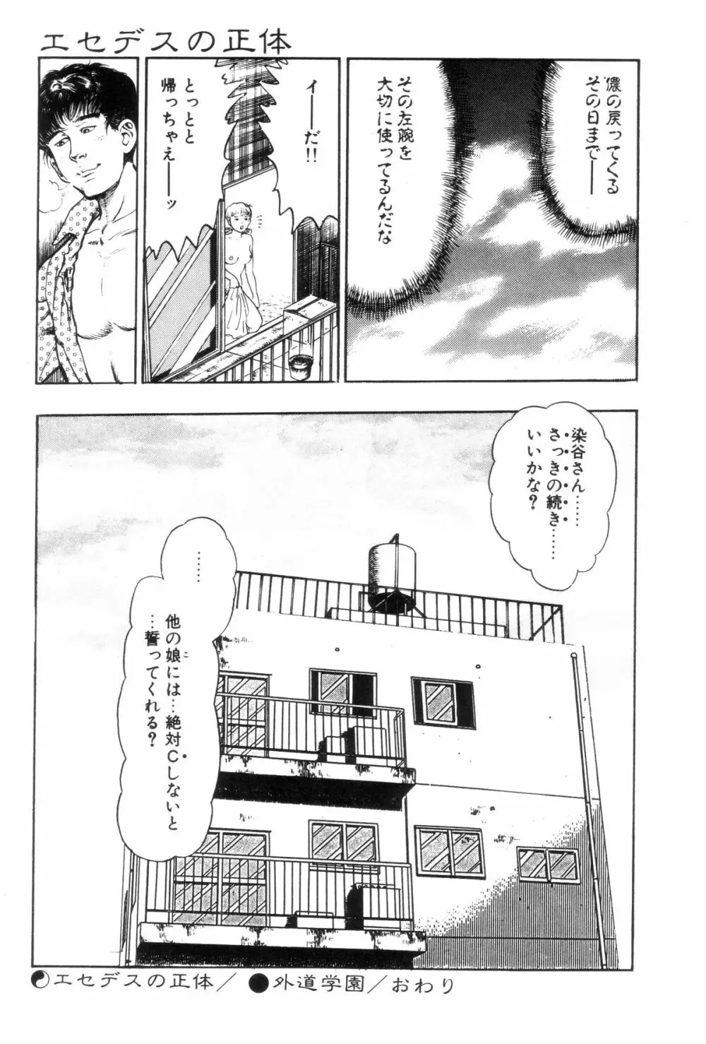 外道学園 194ページ