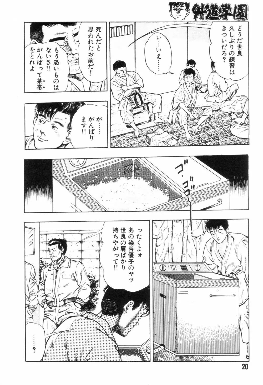 外道学園 27ページ