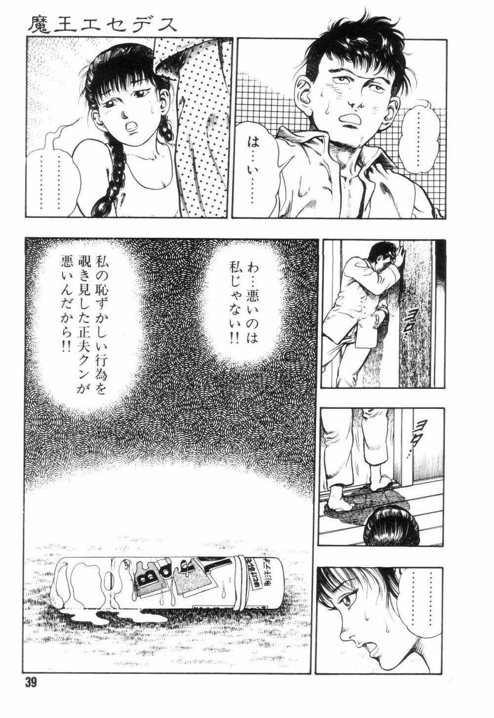 外道学園 46ページ