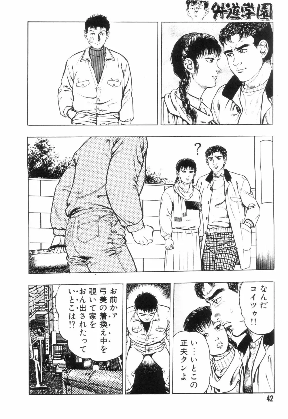 外道学園 49ページ