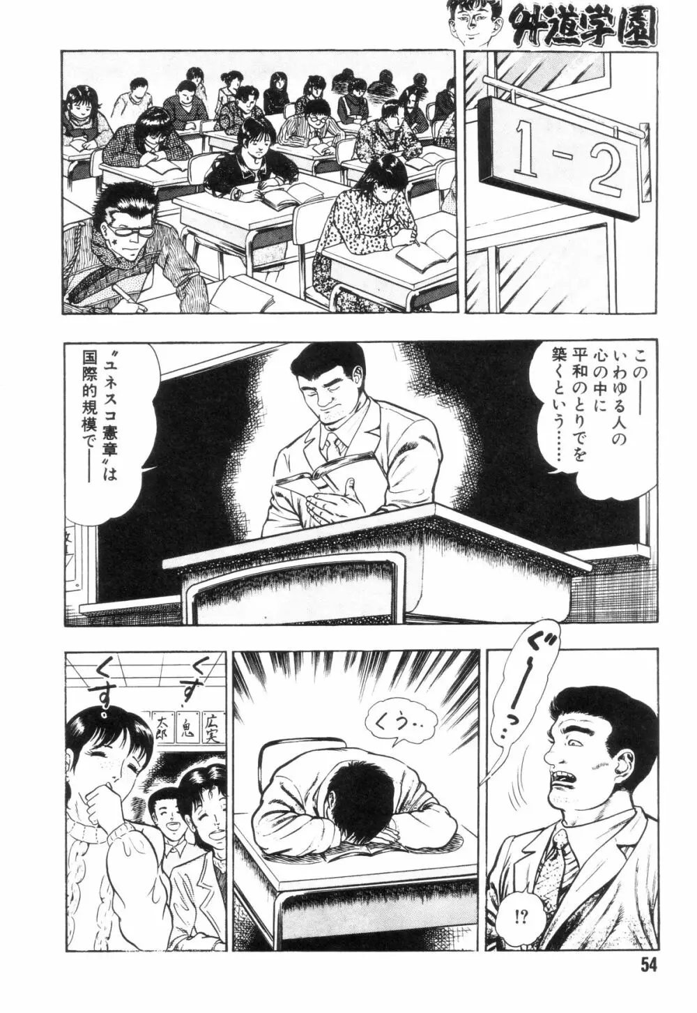 外道学園 61ページ