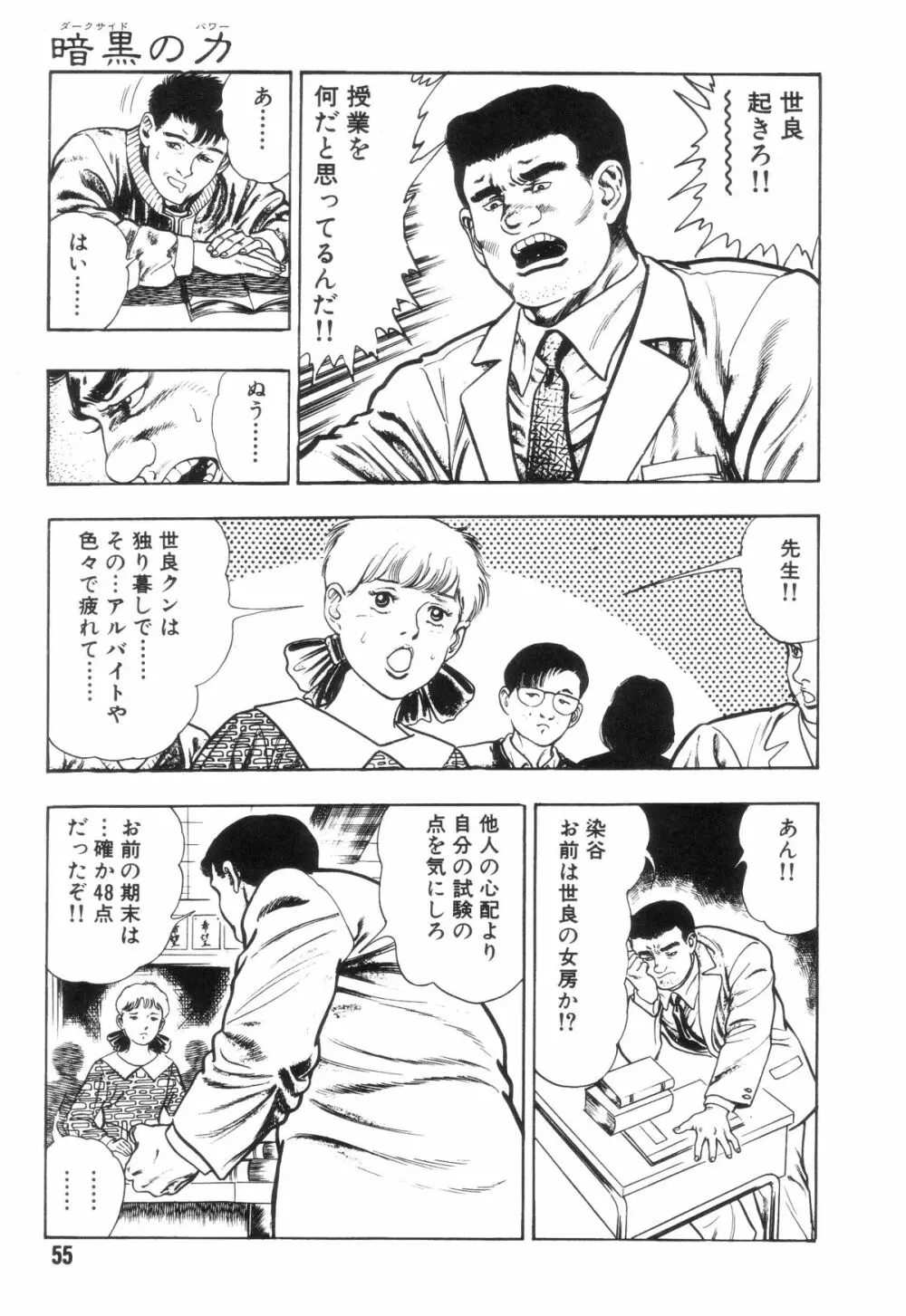 外道学園 62ページ