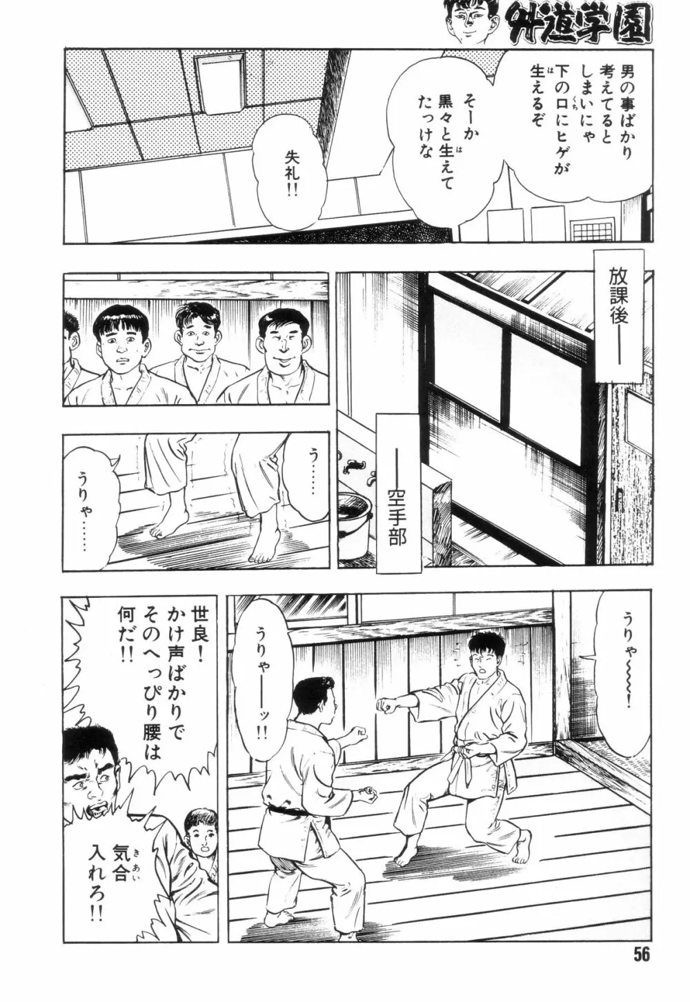 外道学園 63ページ