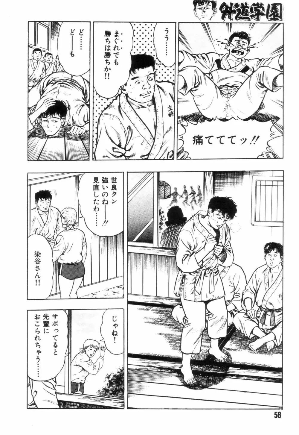 外道学園 65ページ