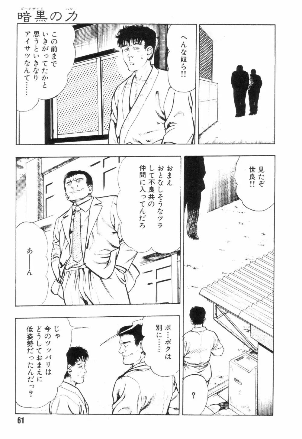 外道学園 68ページ