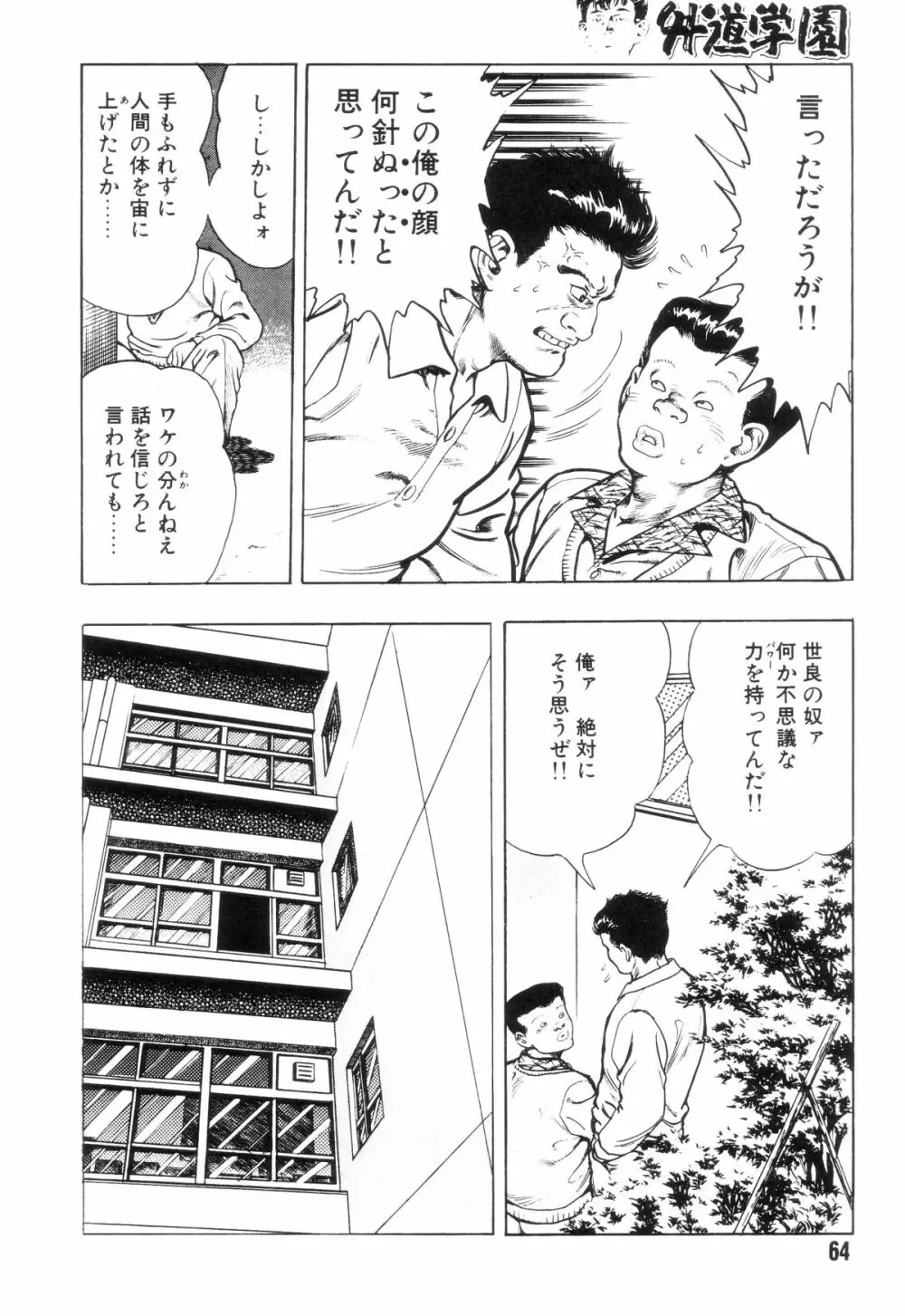 外道学園 71ページ