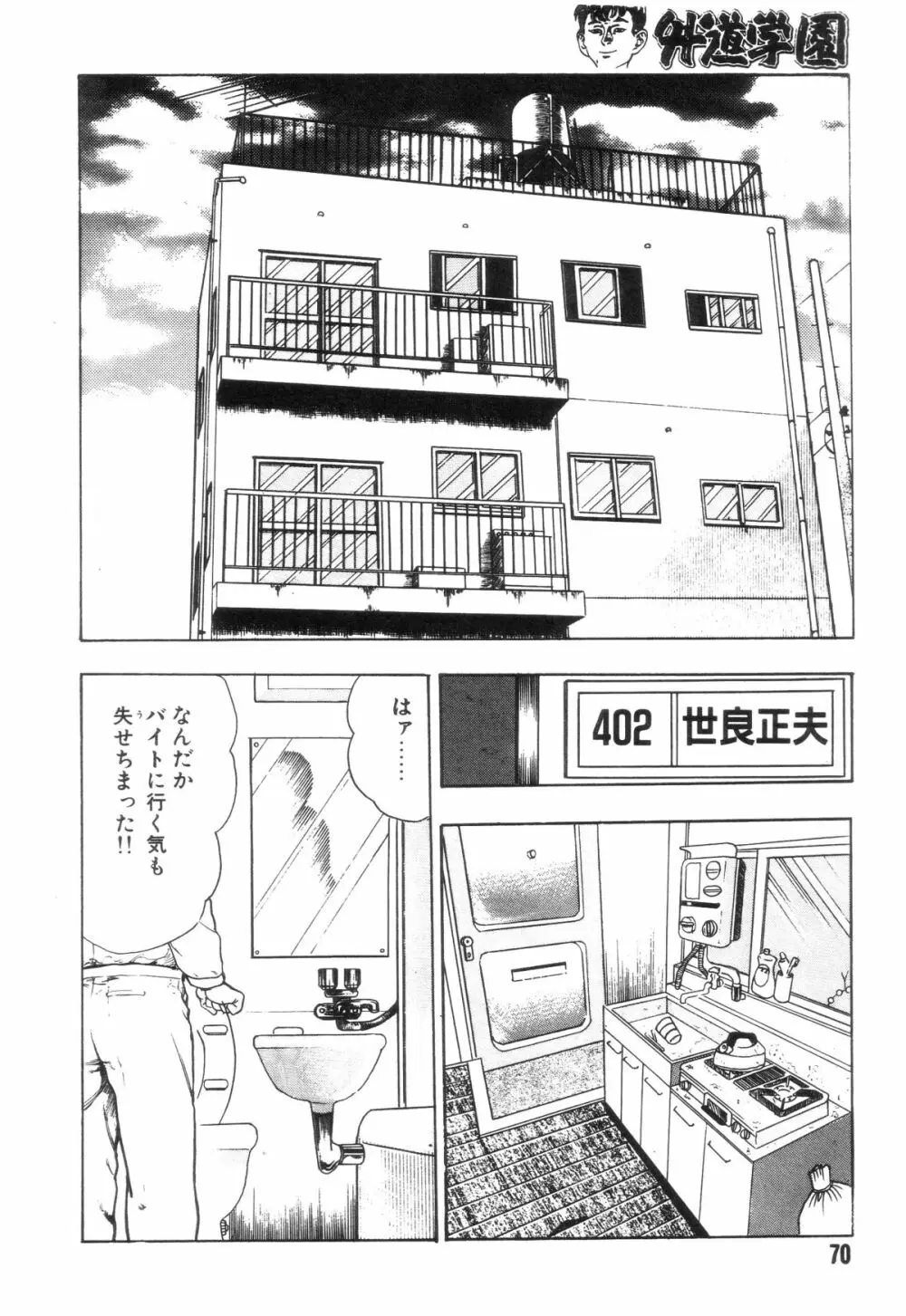 外道学園 77ページ