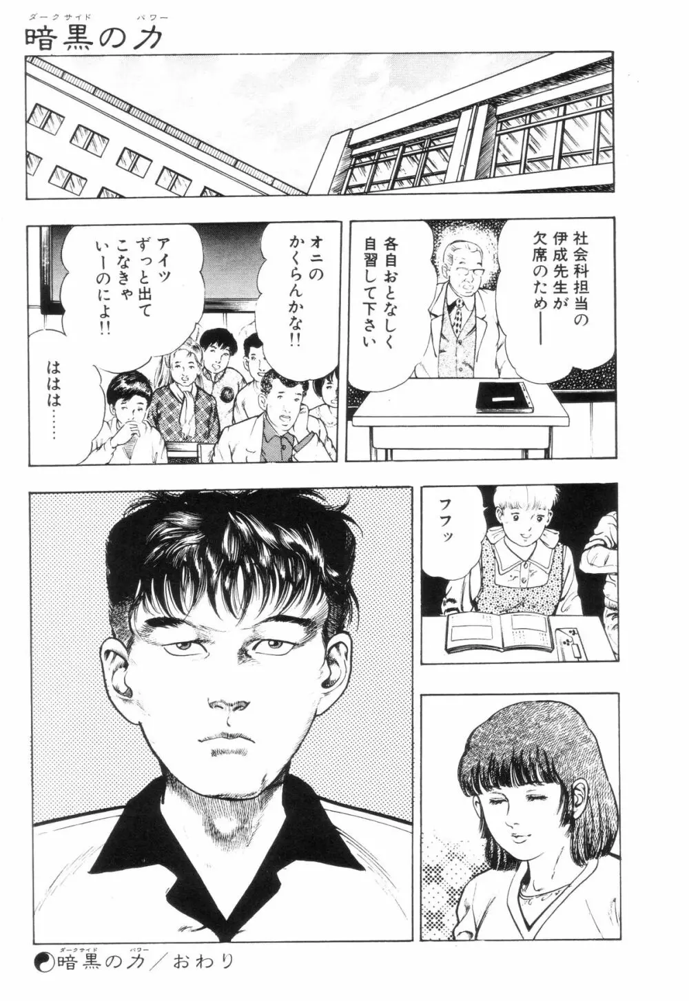 外道学園 84ページ