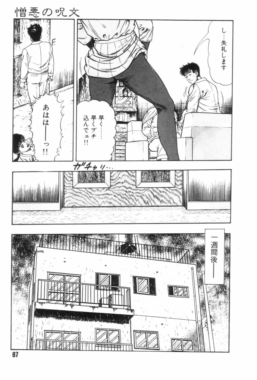 外道学園 94ページ