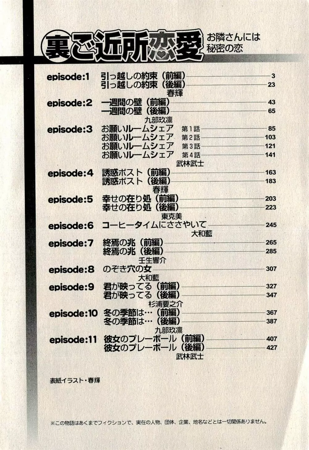 裏ご近所恋愛 4ページ