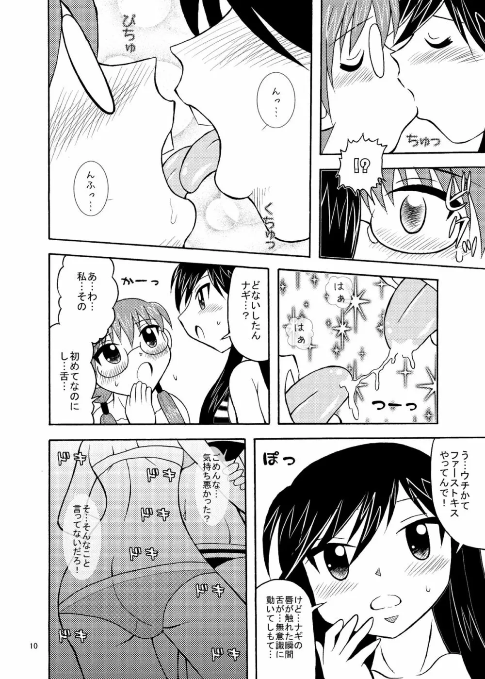 ゆうなぎ 10ページ