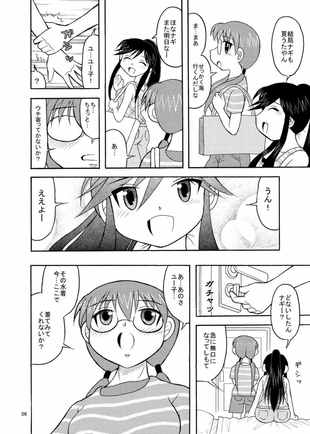 ゆうなぎ 6ページ