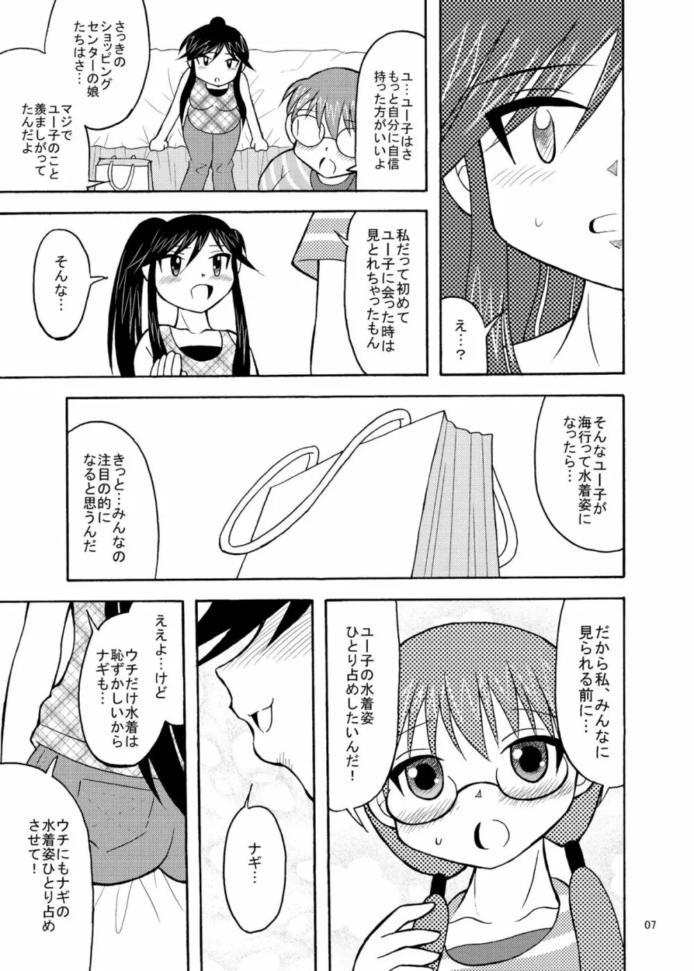 ゆうなぎ 7ページ